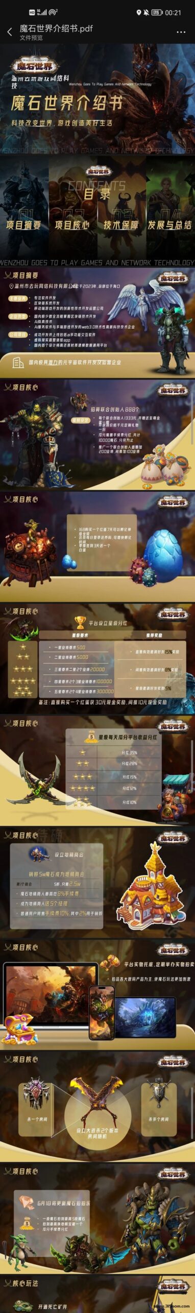 魔石世界预热，对接团队长 - 首码项目网-首码项目网