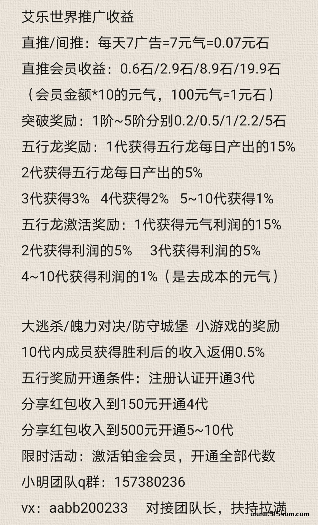 艾乐世界扶持拉满，10代收益拿不停 - 315首码项目网-315首码项目网