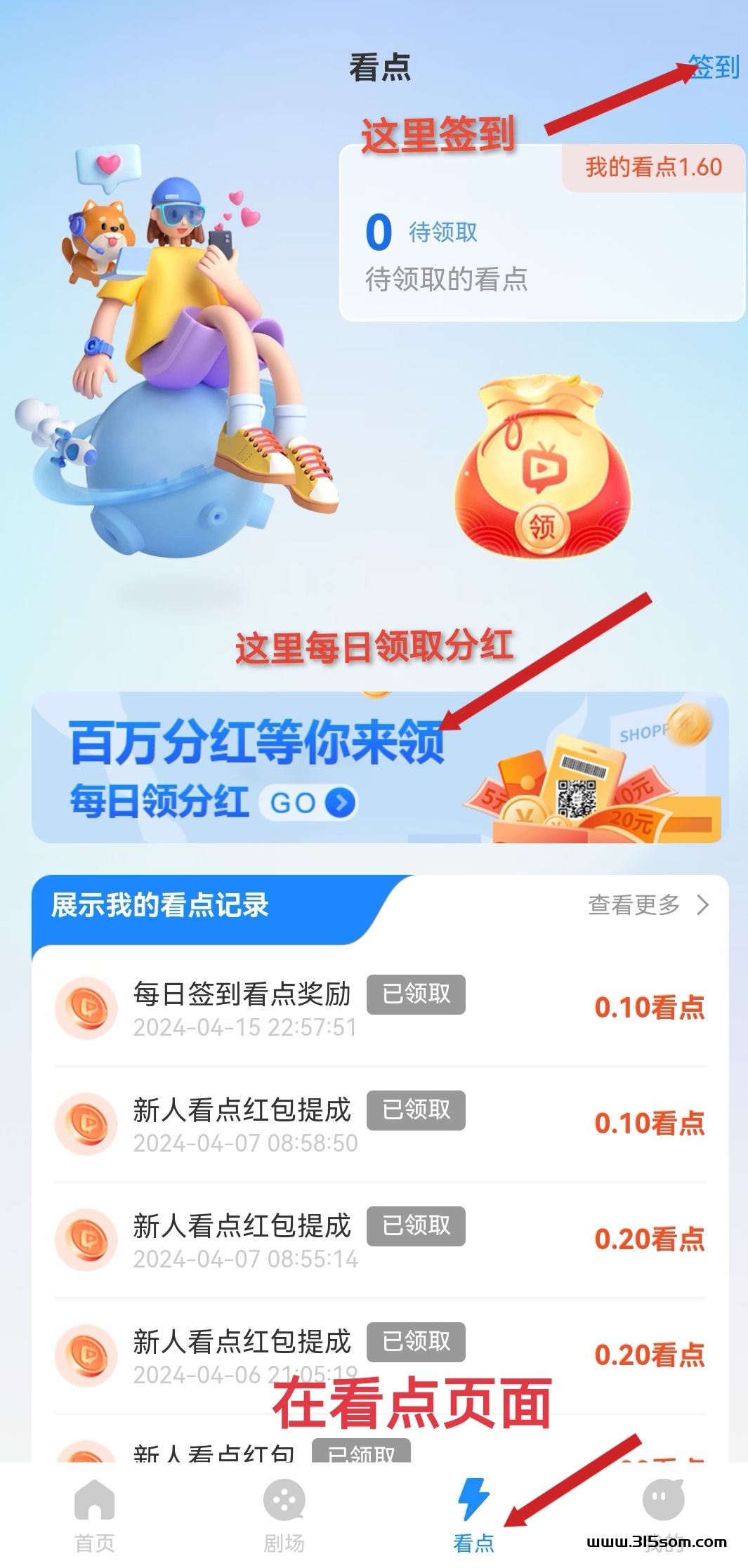 零撸趣看，升级签到每日领分h - 首码项目网-首码项目网
