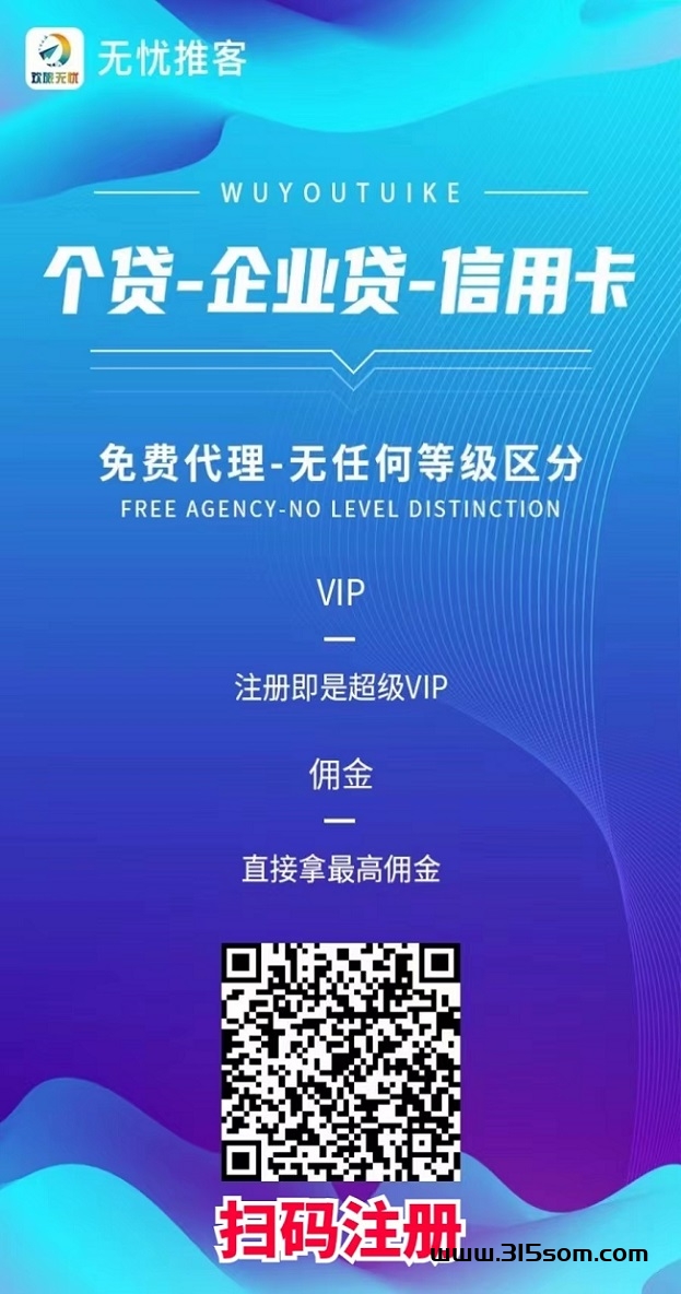 无忧推客上新多个项目，价格历史最高！ - 首码项目网-首码项目网
