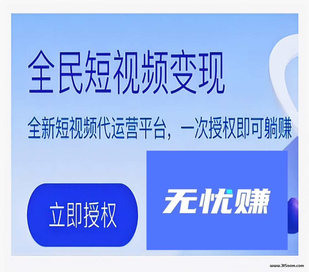 无忧钻 ：抖音短视频代运营兼值钻米，2000＋钻的盆满钵满！能者多劳！ - 首码项目网-首码项目网