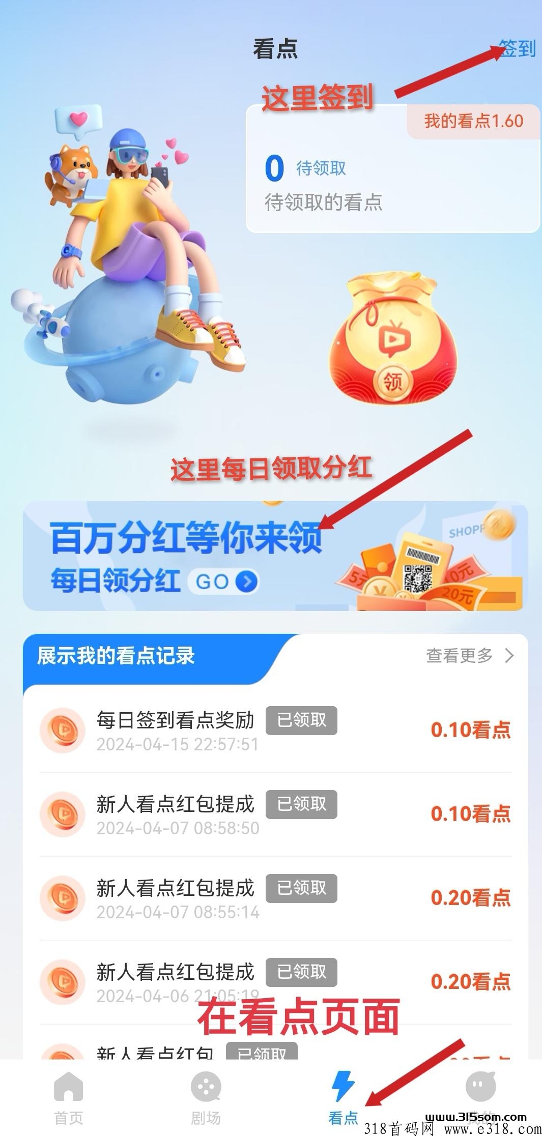 强0搞，一天一块，下一个抖音 - 首码项目网-首码项目网