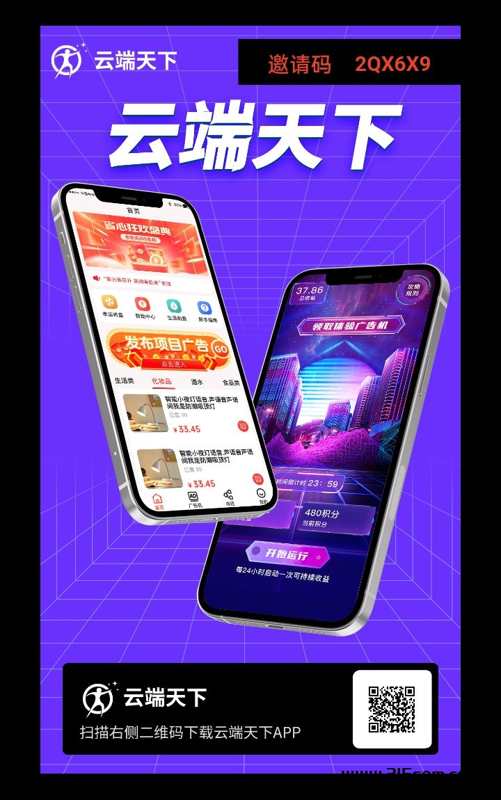 云端天下，首码O撸 每天3个广告 0.7积分 团队无限代收溢 - 首码项目网-首码项目网