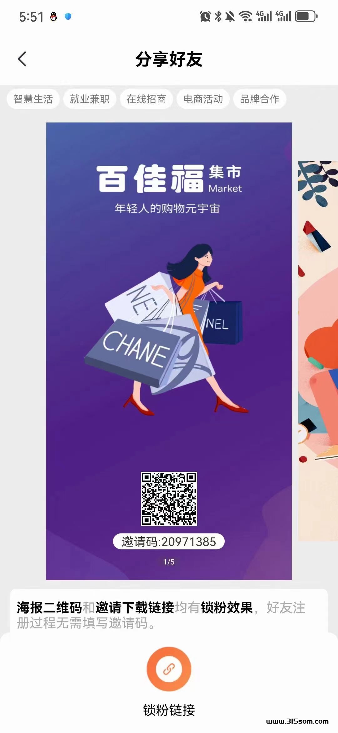 百佳福 15米1个 无限代3 - 首码项目网-首码项目网