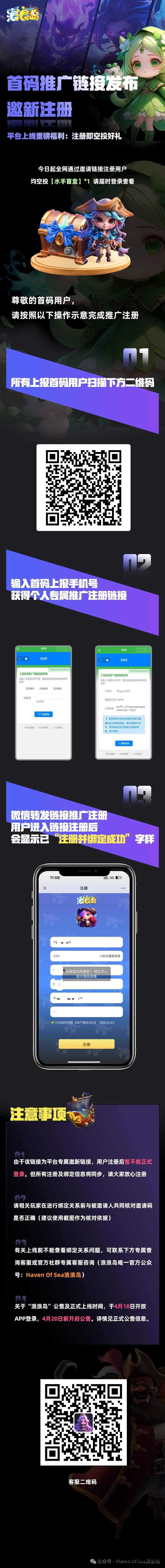 浪浪岛，首码已出，现在注册20号上线即得限量盲盒 - 首码项目网-首码项目网