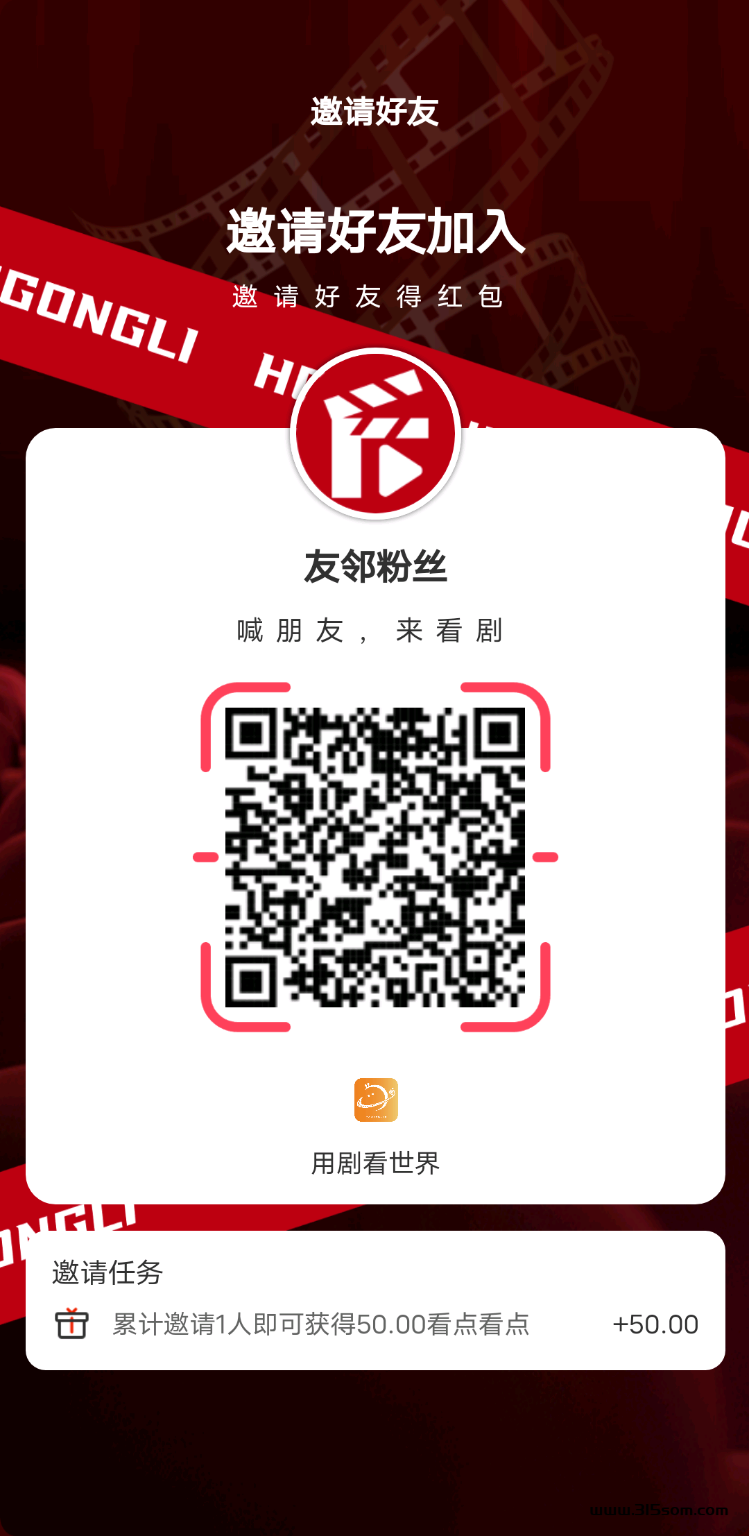 首码友邻剧场，免费实名送百包 - 首码项目网-首码项目网