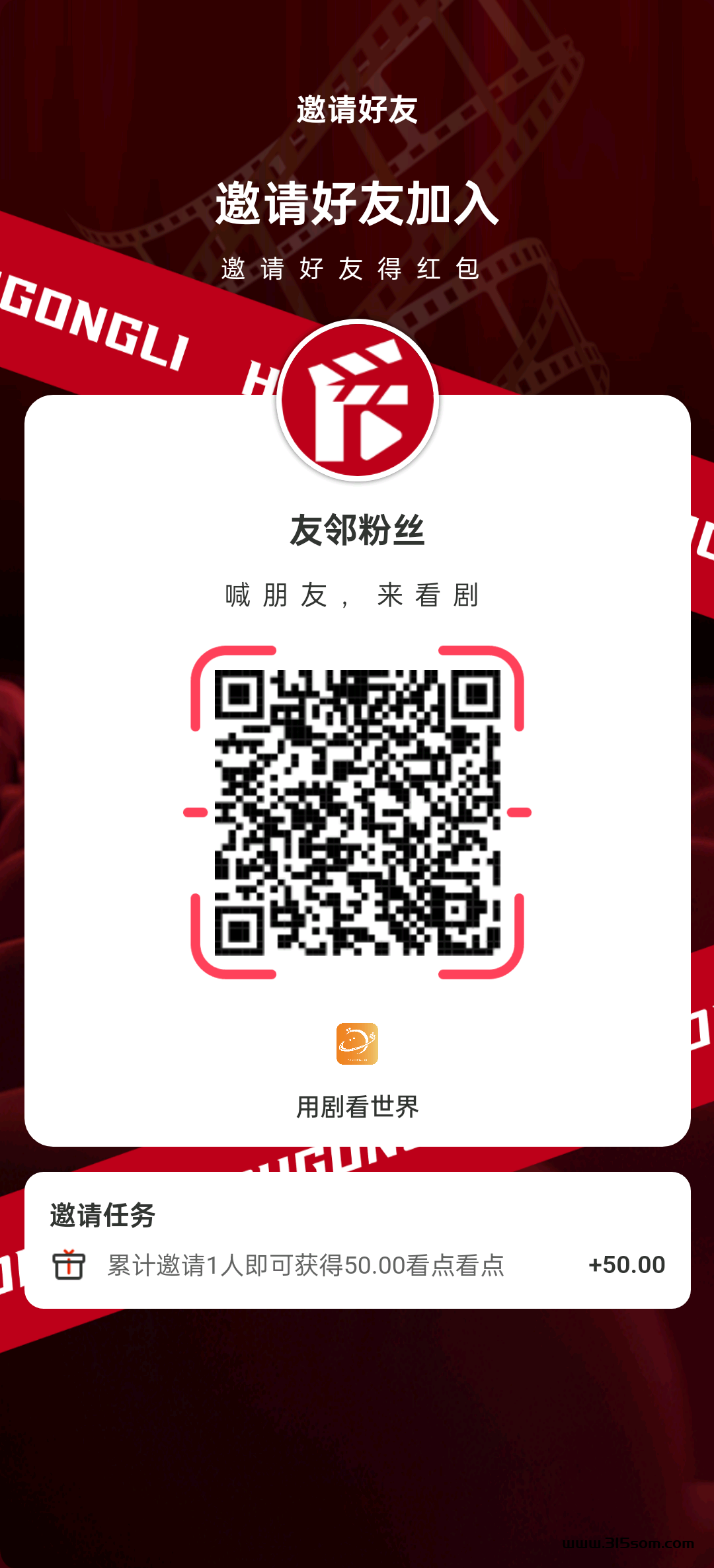 首码友邻剧场 - 首码项目网-首码项目网