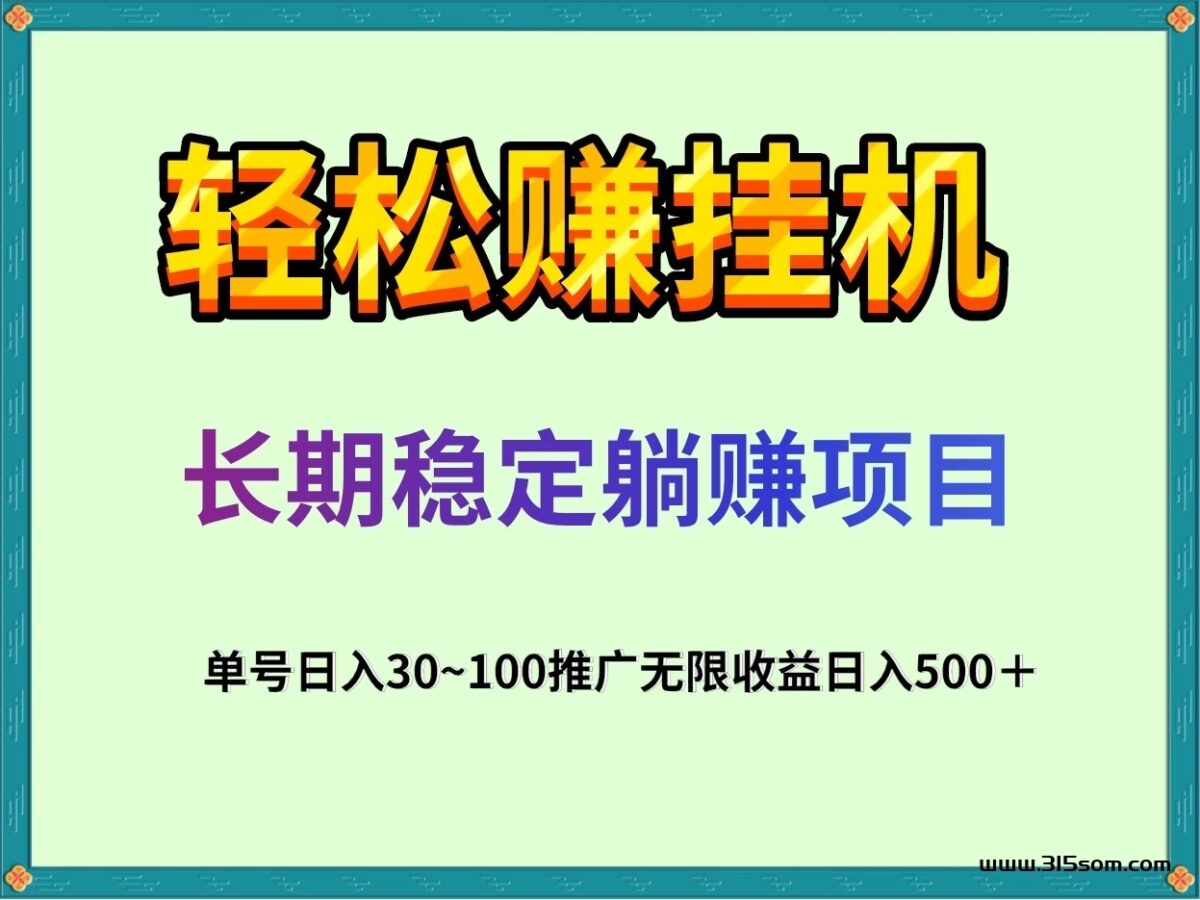 轻松赚：0投入微博.快手.抖音全自动挂机赚米！单日挂机收益1-500元！ - 315首码项目网-315首码项目网