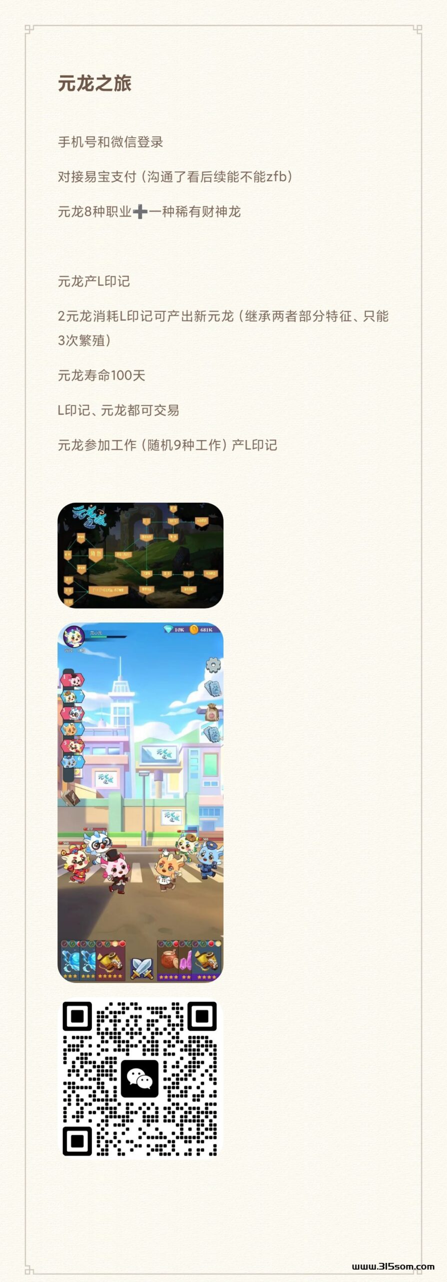 米龙之旅，首个易宝繁殖链游，新鲜血液带来新高度！ - 首码项目网-首码项目网