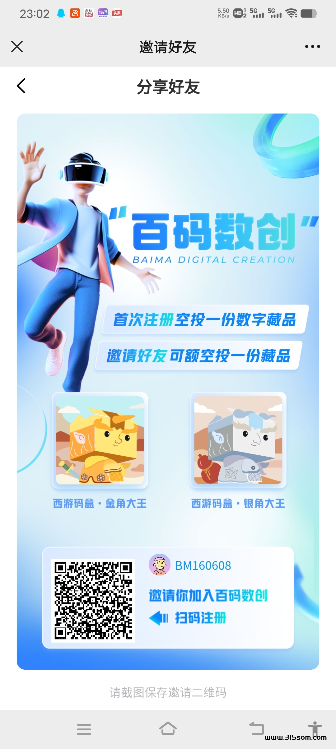 项目百码数创，注册送奖励，零撸自带交Y高收溢 - 首码项目网-首码项目网
