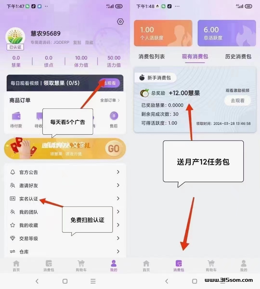 慧农生活0撸模式 - 首码项目网-首码项目网