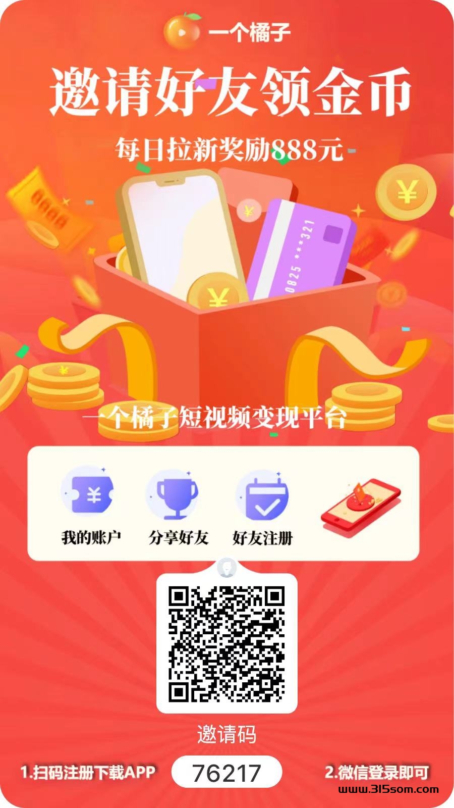 一个橘子首码零撸，短剧，视频，五五滑落，管道收溢 - 首码项目网-首码项目网