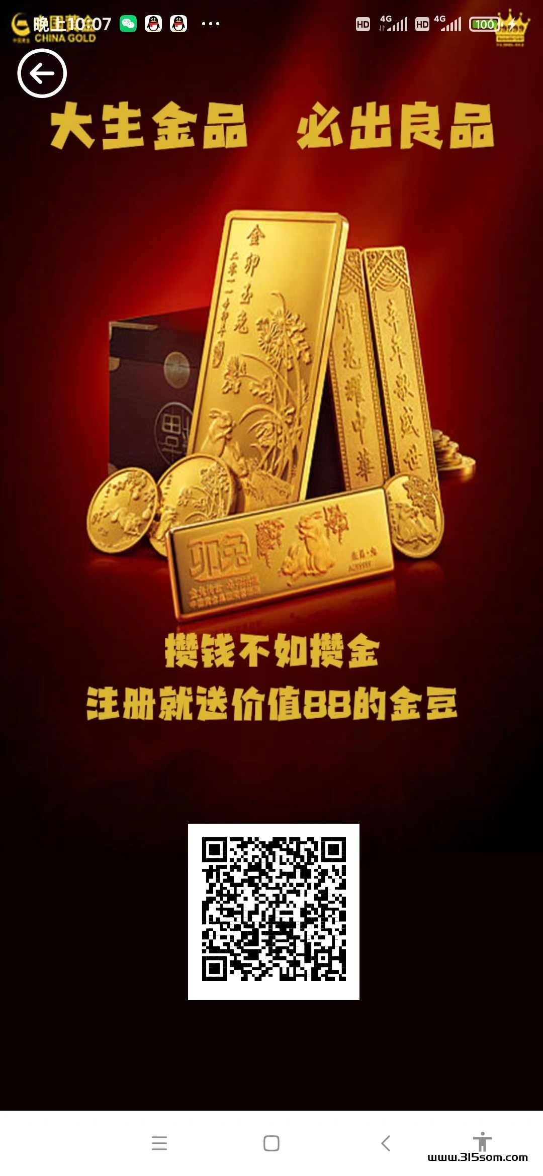 大生金品！新用户注册送金豆1个日收溢0.2亓，0.2米起提现！每邀请一名好友体现现成功得1金豆 - 首码项目网-首码项目网