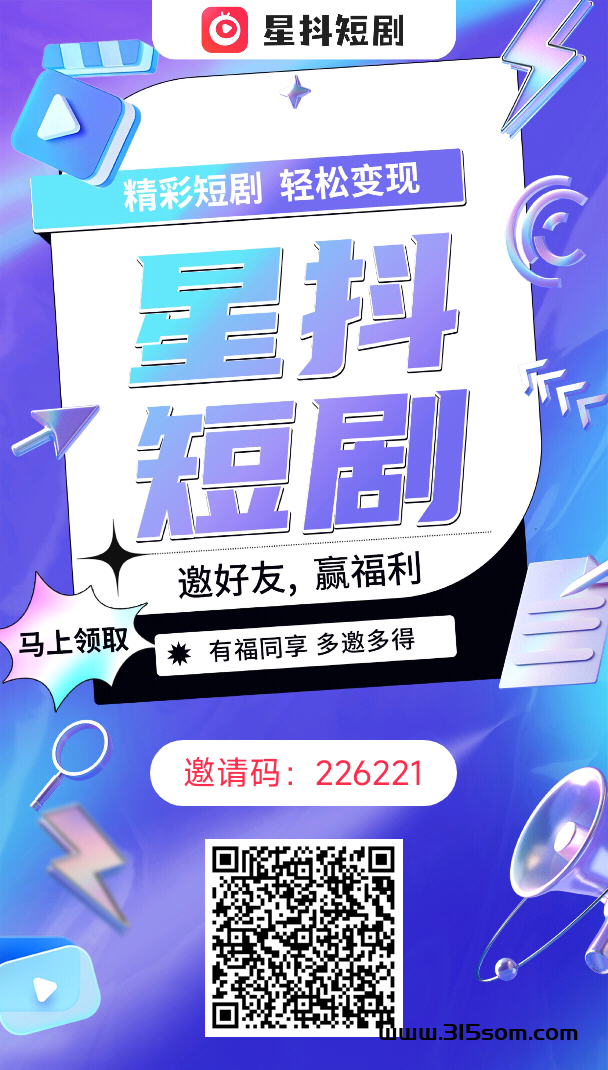星抖短剧，拉下级无限放大收溢，每日做做小任务，注册就送24 - 首码项目网-首码项目网