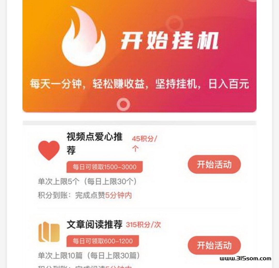 首码：一斗米一键G机钻零花米 - 首码项目网-首码项目网
