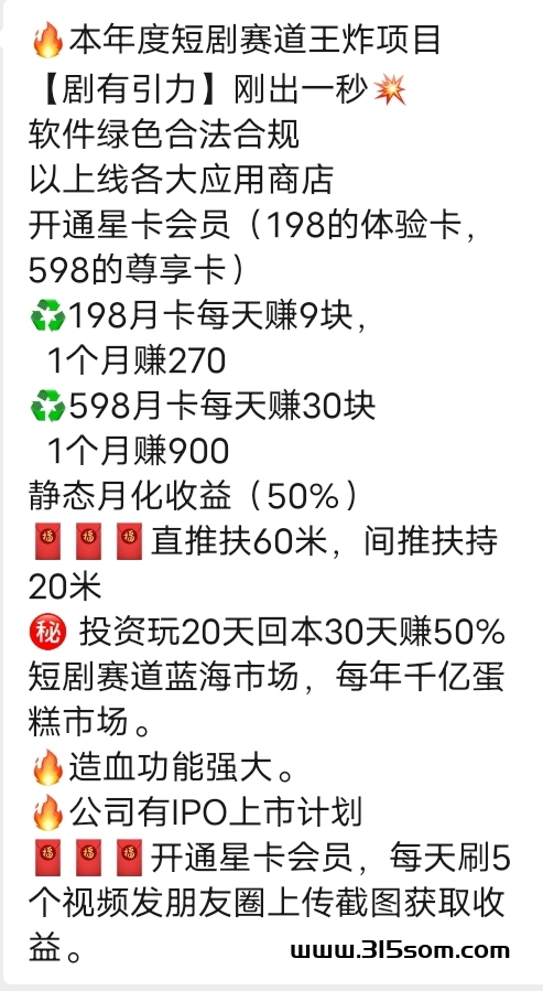 剧有引力，短剧搬砖 - 315首码项目网-315首码项目网