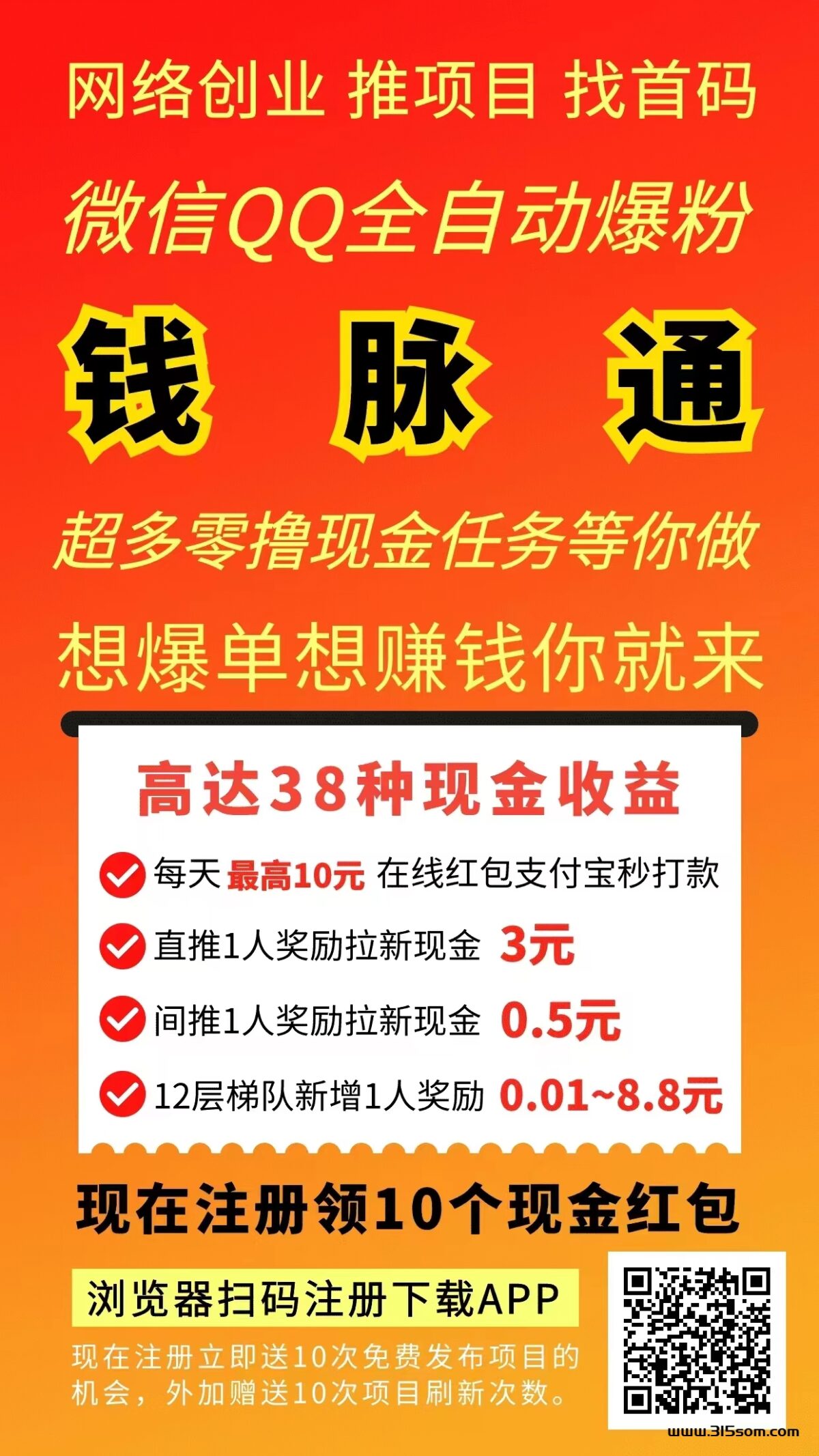 首码刚出 ，米脉通（0撸）广告引流平台，每天免费发广告和领红包 - 315首码项目网-315首码项目网