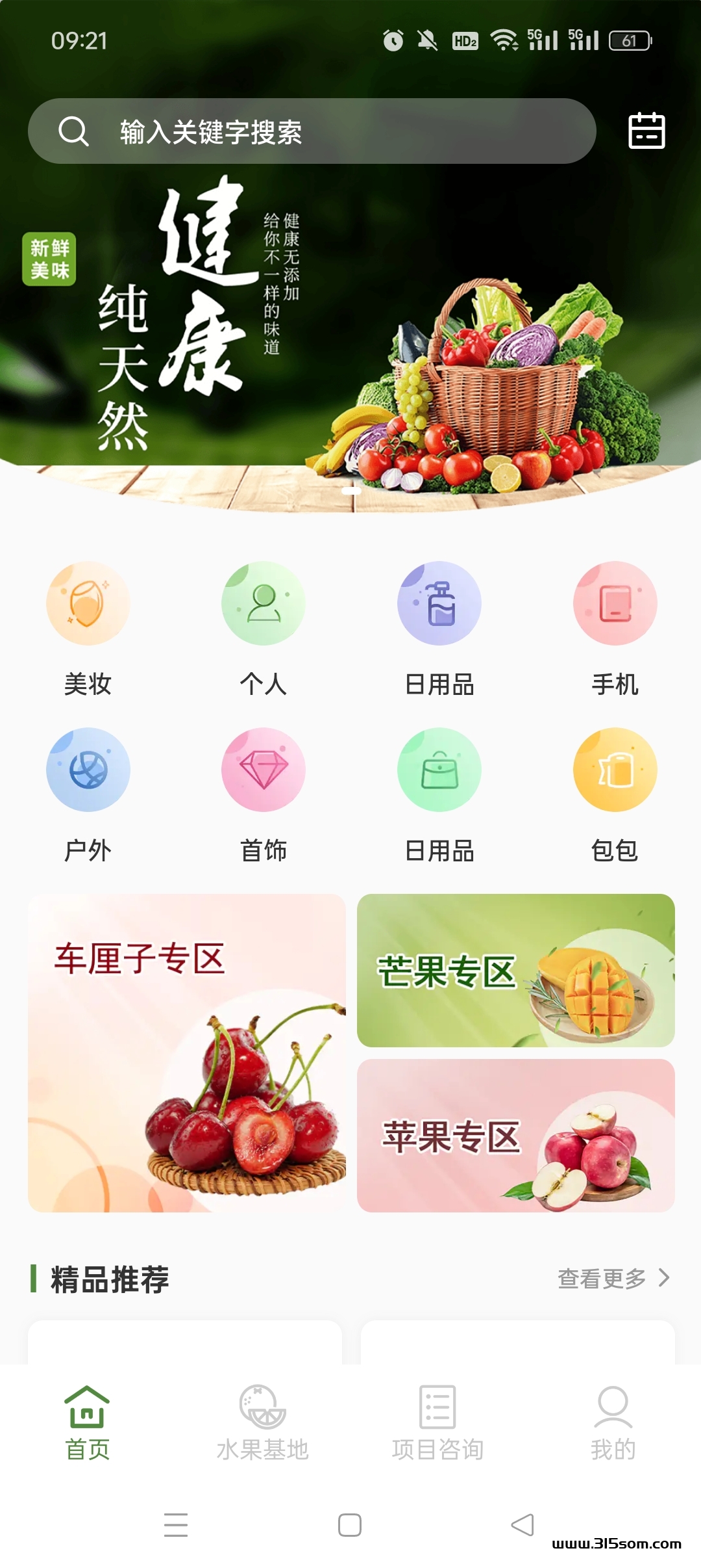 三农乐园首码刚出一秒 - 首码项目网-首码项目网