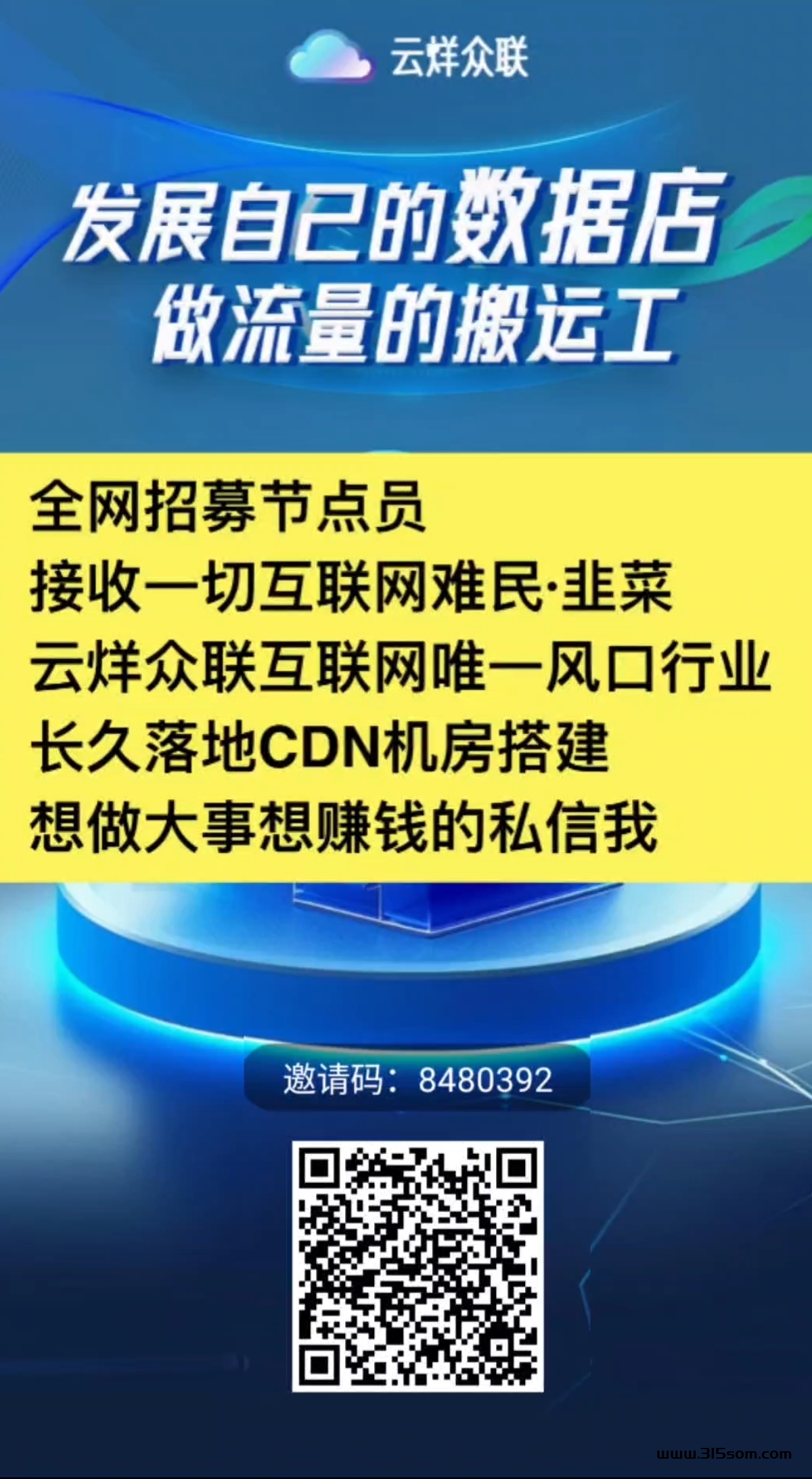 云烊众联首码对接，市场部最高待遇 - 315首码项目网-315首码项目网