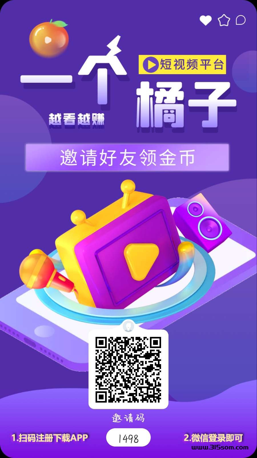 一个橘子首码，日撸30-50+ - 首码项目网-首码项目网