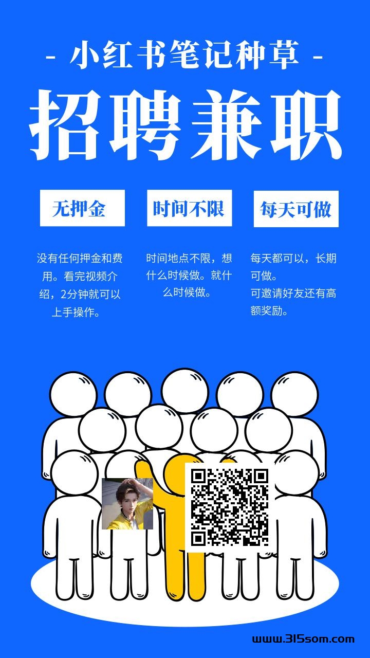 小红书0撸 长久稳定现秒到，简单方便不用下载 - 首码项目网-首码项目网