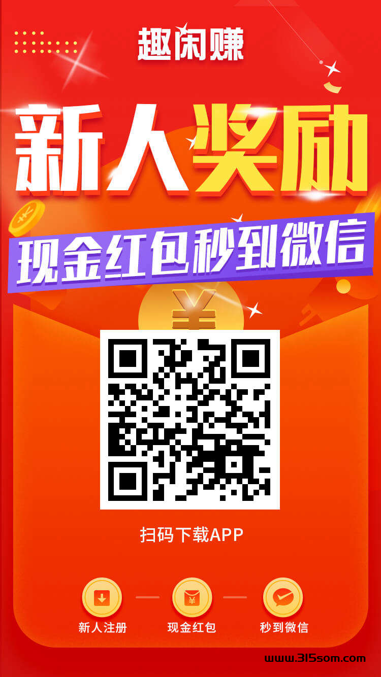 一款集互助悬赏任务和自由发布任务的平台，可以帮别人做任务得赏金，平台实施奖励计划赚10送10 - 315首码项目网-315首码项目网