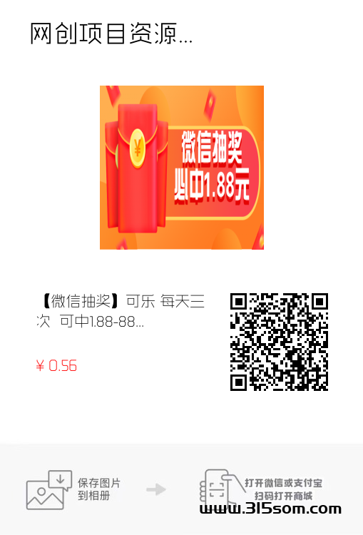（微信扫码）可口可乐撸米 - 首码项目网-首码项目网