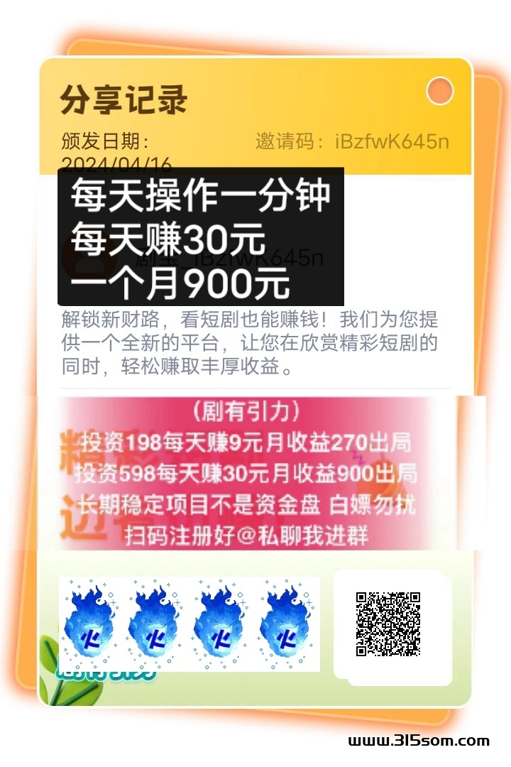 剧有引力看短剧赚米福利扶持拉满 - 315首码项目网-315首码项目网