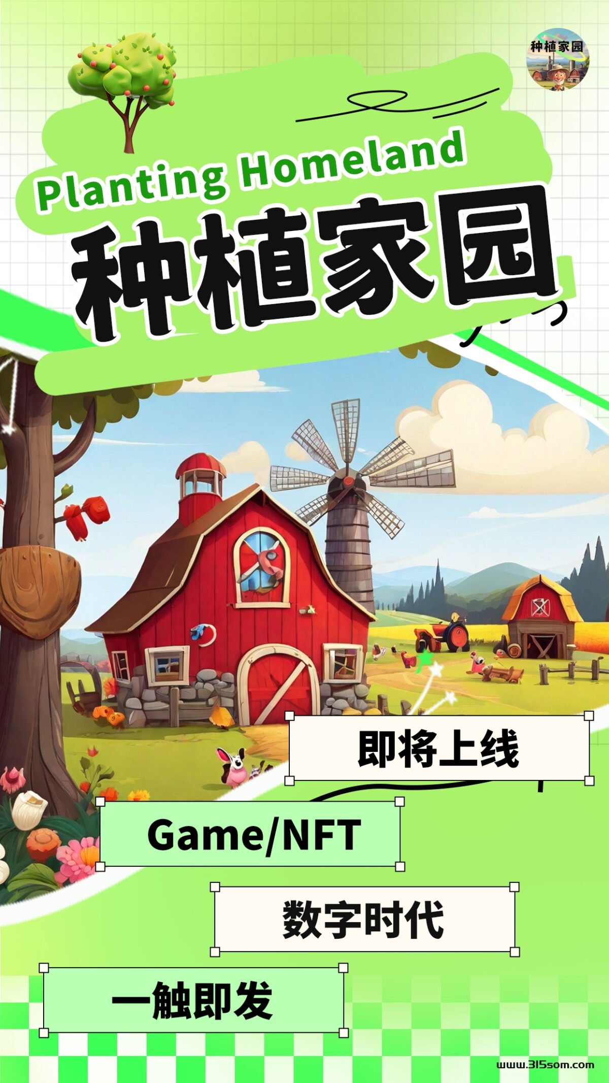 种植家园 高扶持包配玩的速来 - 首码项目网-首码项目网