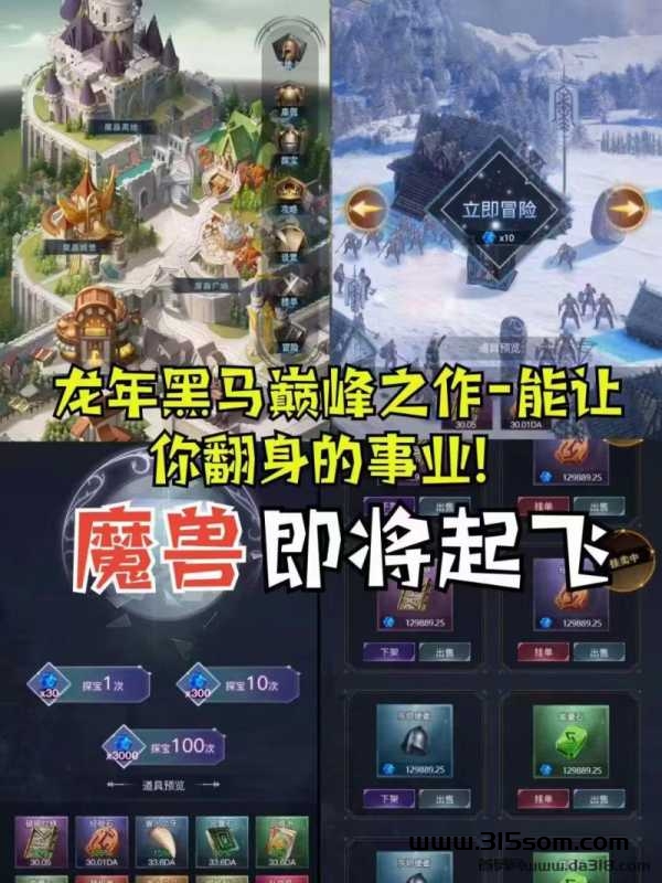 新首码魔兽城堡潮玩宇宙模式升级版，要火赶紧上车捡米！ - 315首码项目网-315首码项目网