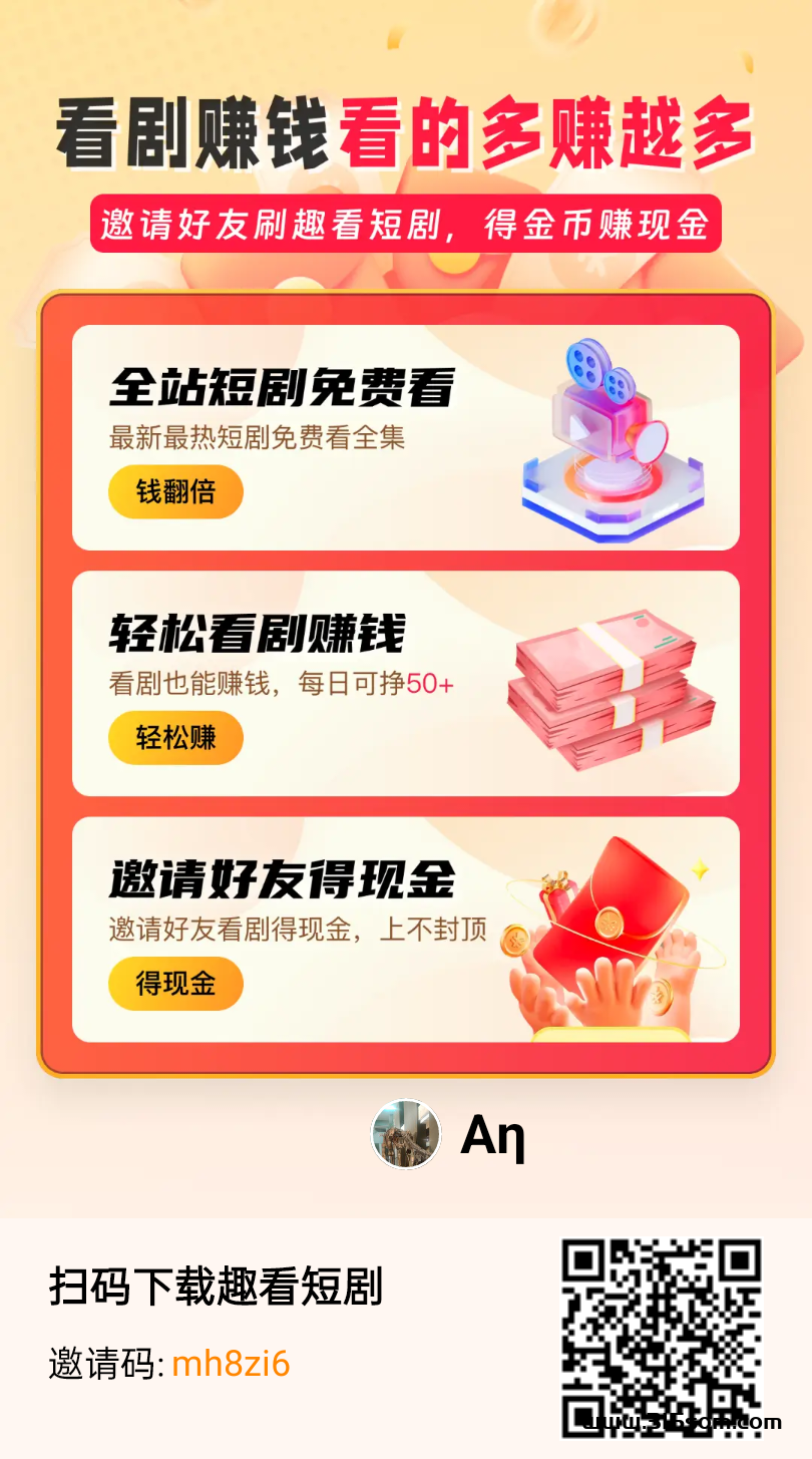 新(趣看)短视频 - 首码项目网-首码项目网