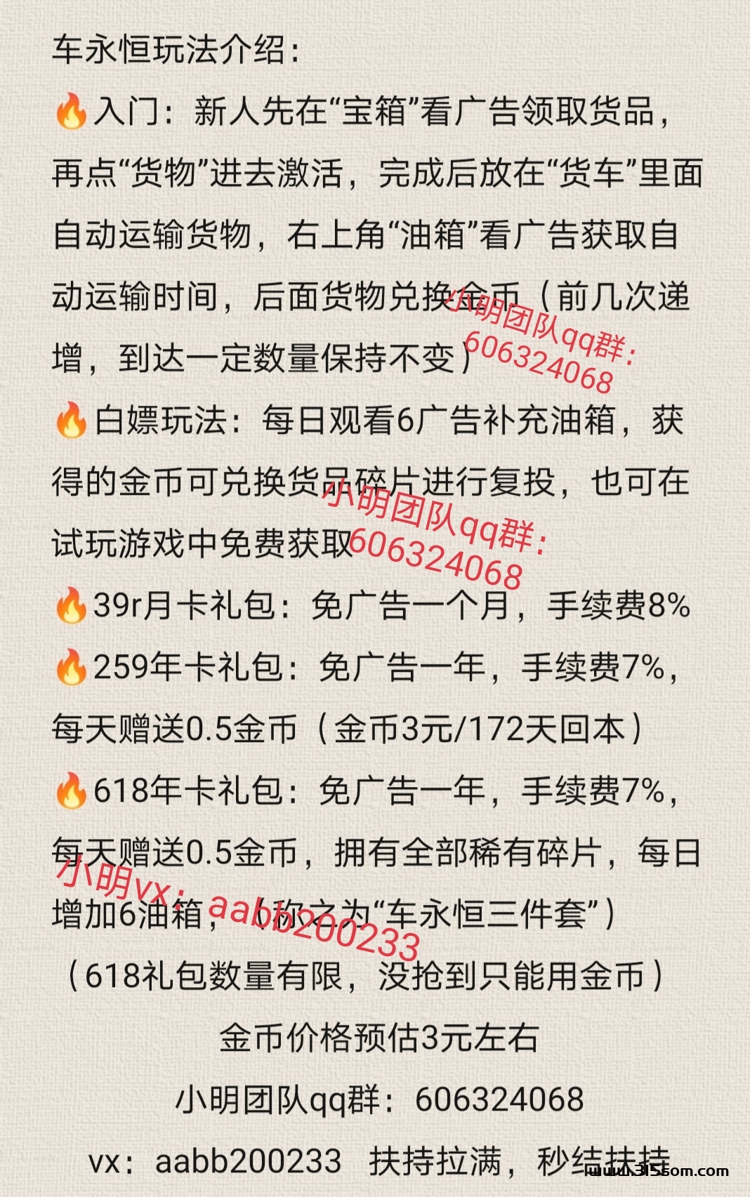 车永恒28号上线，继淘金后的神盘 - 315首码项目网-315首码项目网