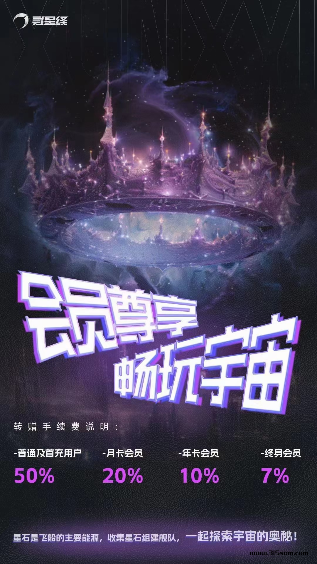 寻星绎，星石3.6秒出 - 315首码项目网-315首码项目网