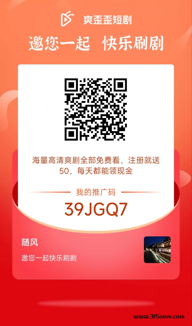 爽歪歪短剧，首码公测中，免费0撸 - 首码项目网-首码项目网