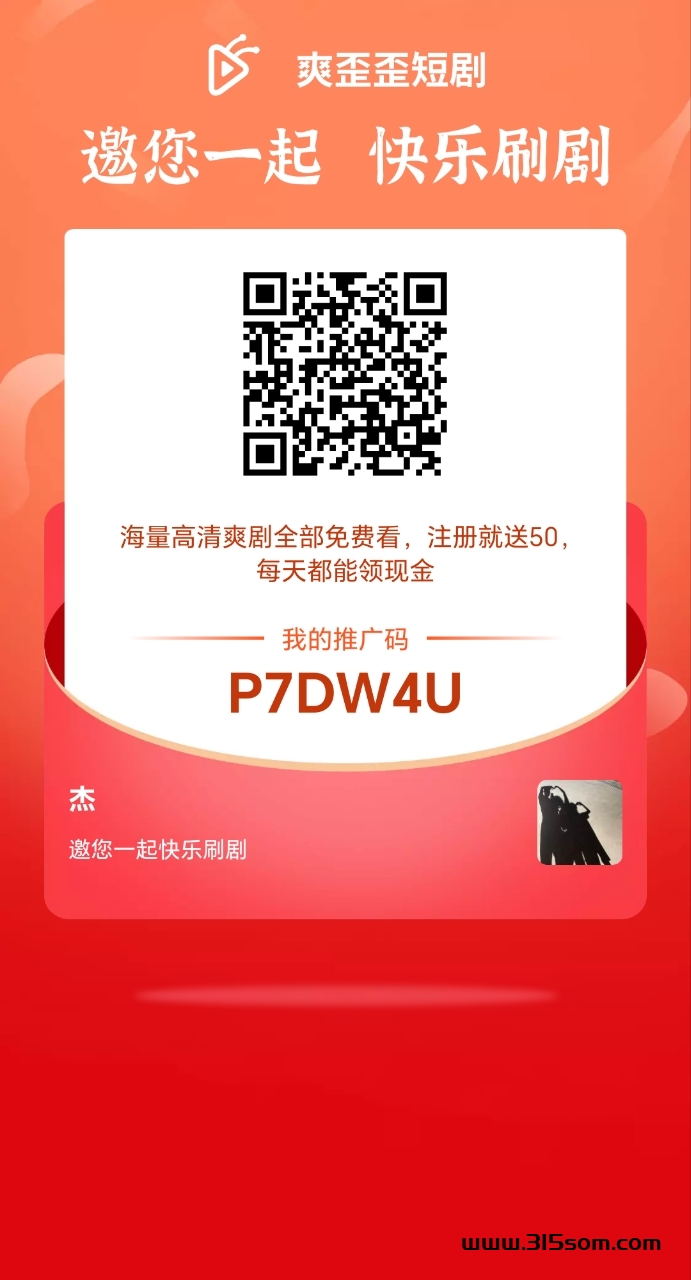 首码：爽歪歪短剧 - 首码项目网-首码项目网