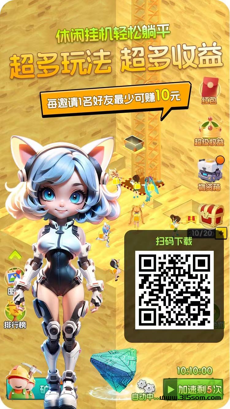 优品会新出，招募更高级工人加速开采速度 - 首码项目网-首码项目网