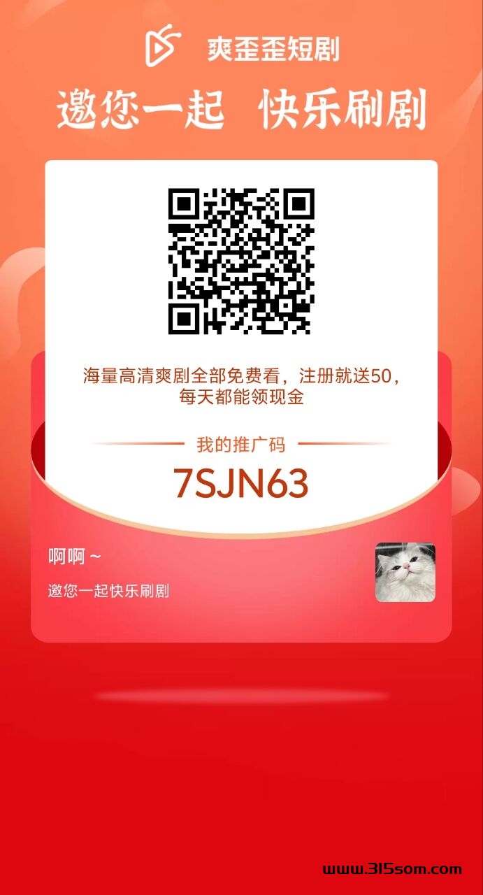 爽歪歪短剧 0撸分h项目 - 首码项目网-首码项目网