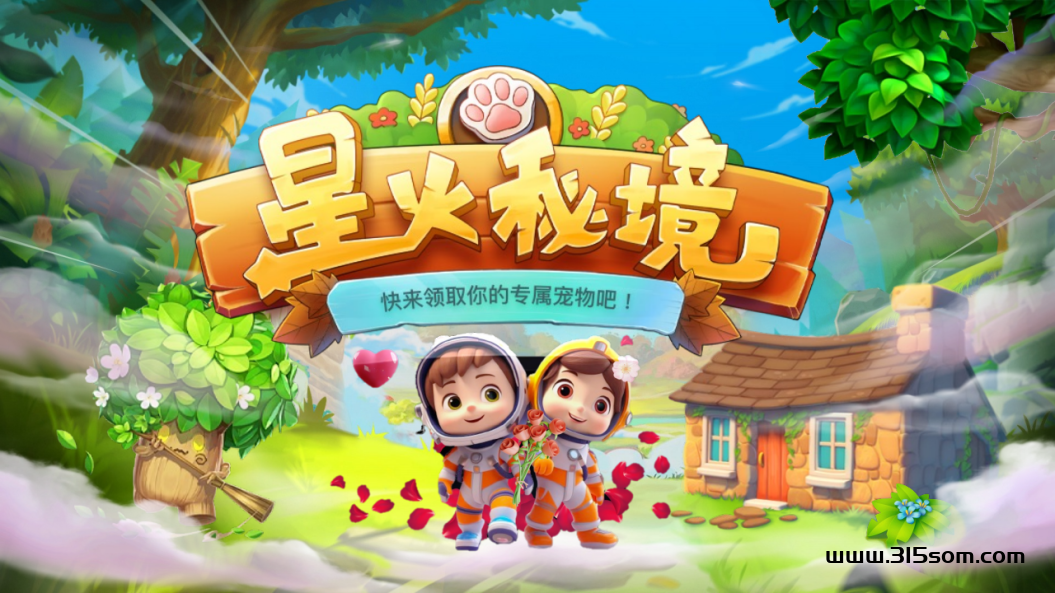 星火秘境首码预热 - 首码项目网-首码项目网