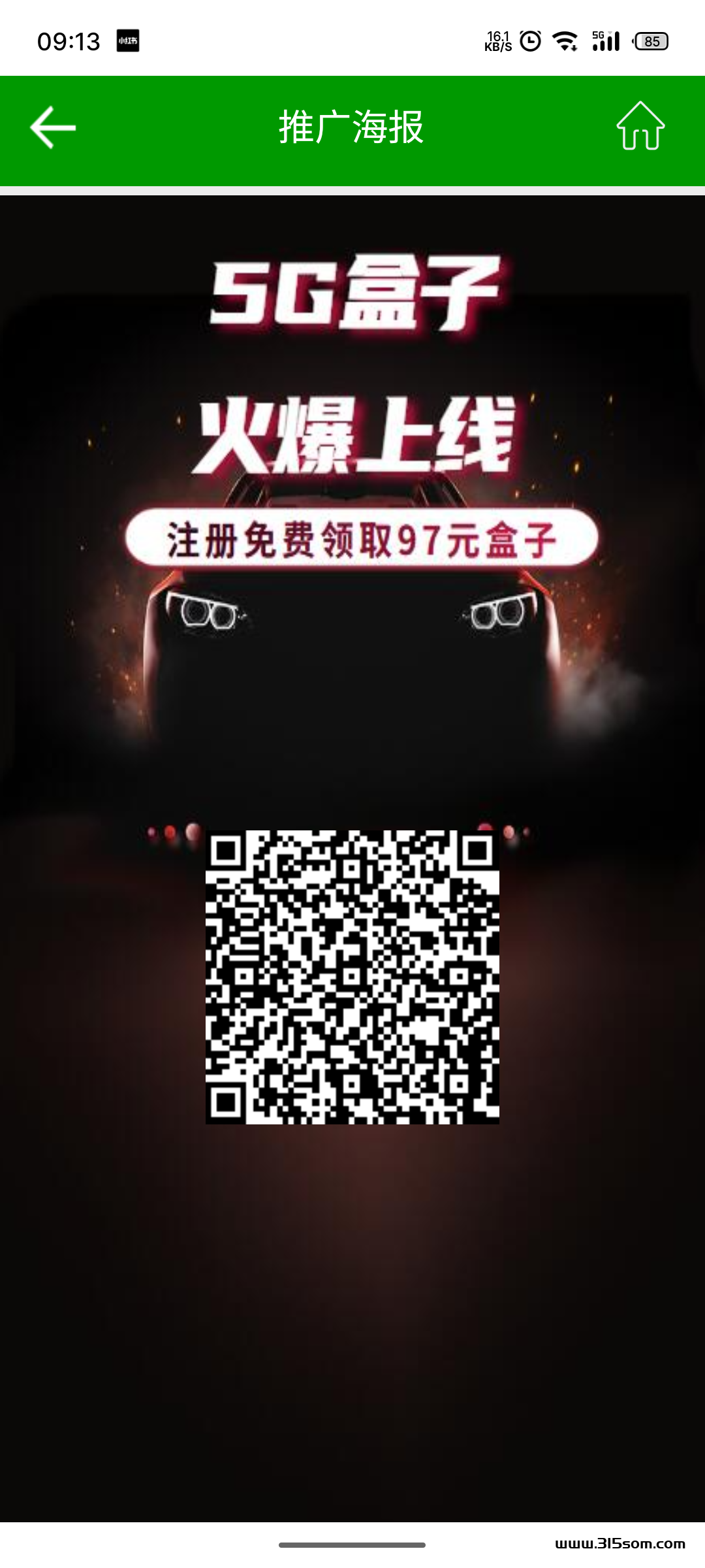 5G盒子 速度点注册送K机 - 首码项目网-首码项目网