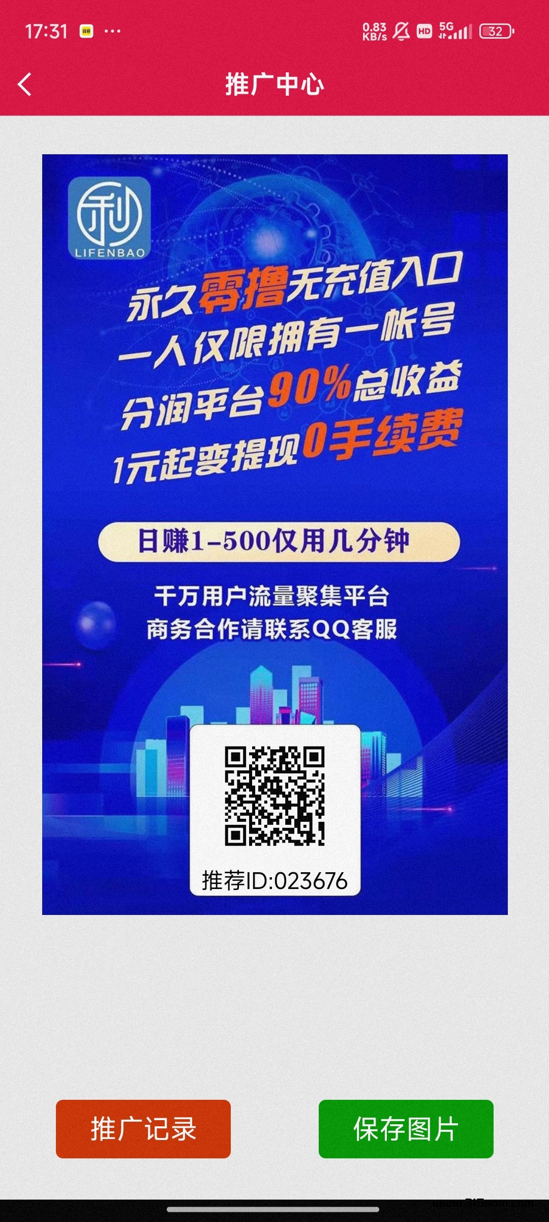首码，利分宝，零撸 - 首码项目网-首码项目网