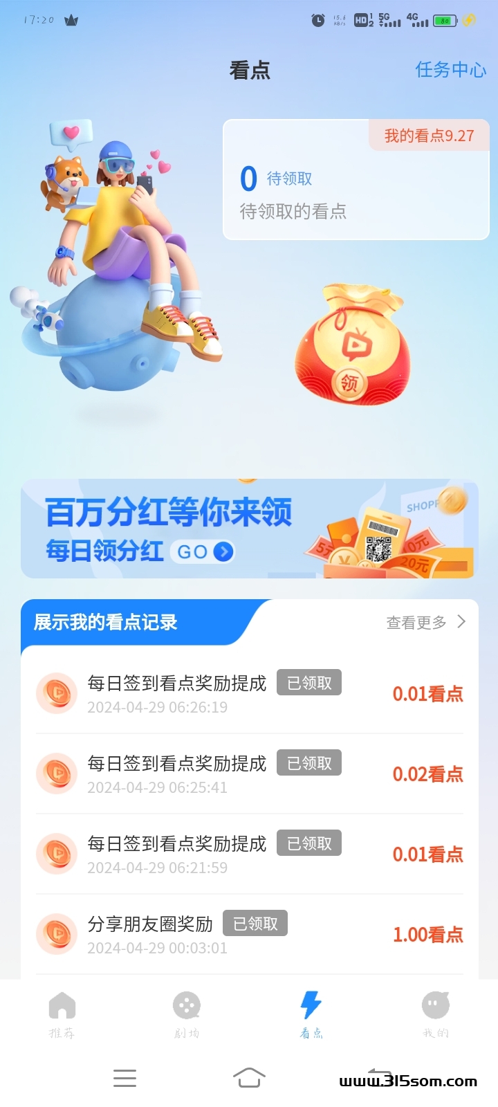 零撸薅羊毛趣看，每天登录签到领红包！ - 首码项目网-首码项目网