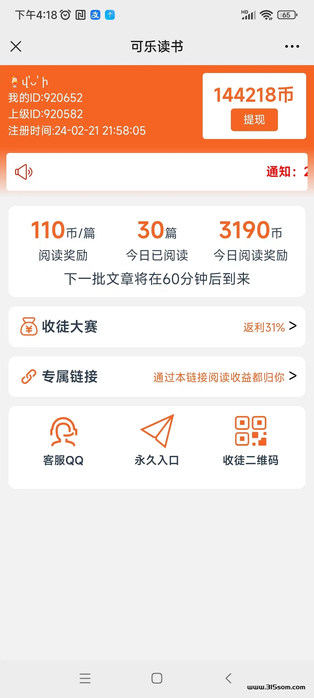 可乐阅读，每日薅羊毛，微信号多的兄弟多号去撸 - 首码项目网-首码项目网