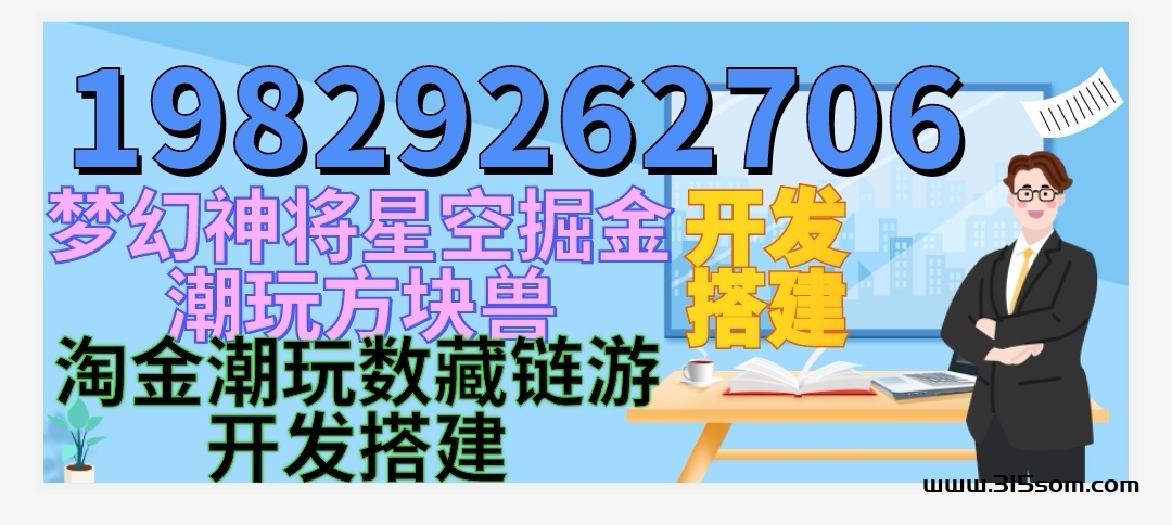 潮玩淘金数藏链游开发搭建 - 首码项目网-首码项目网