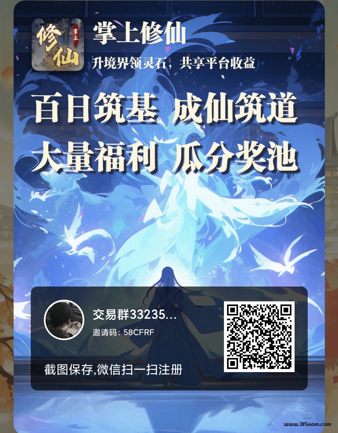 掌上修仙，正式上线最高待遇对接团队 - 首码项目网-首码项目网