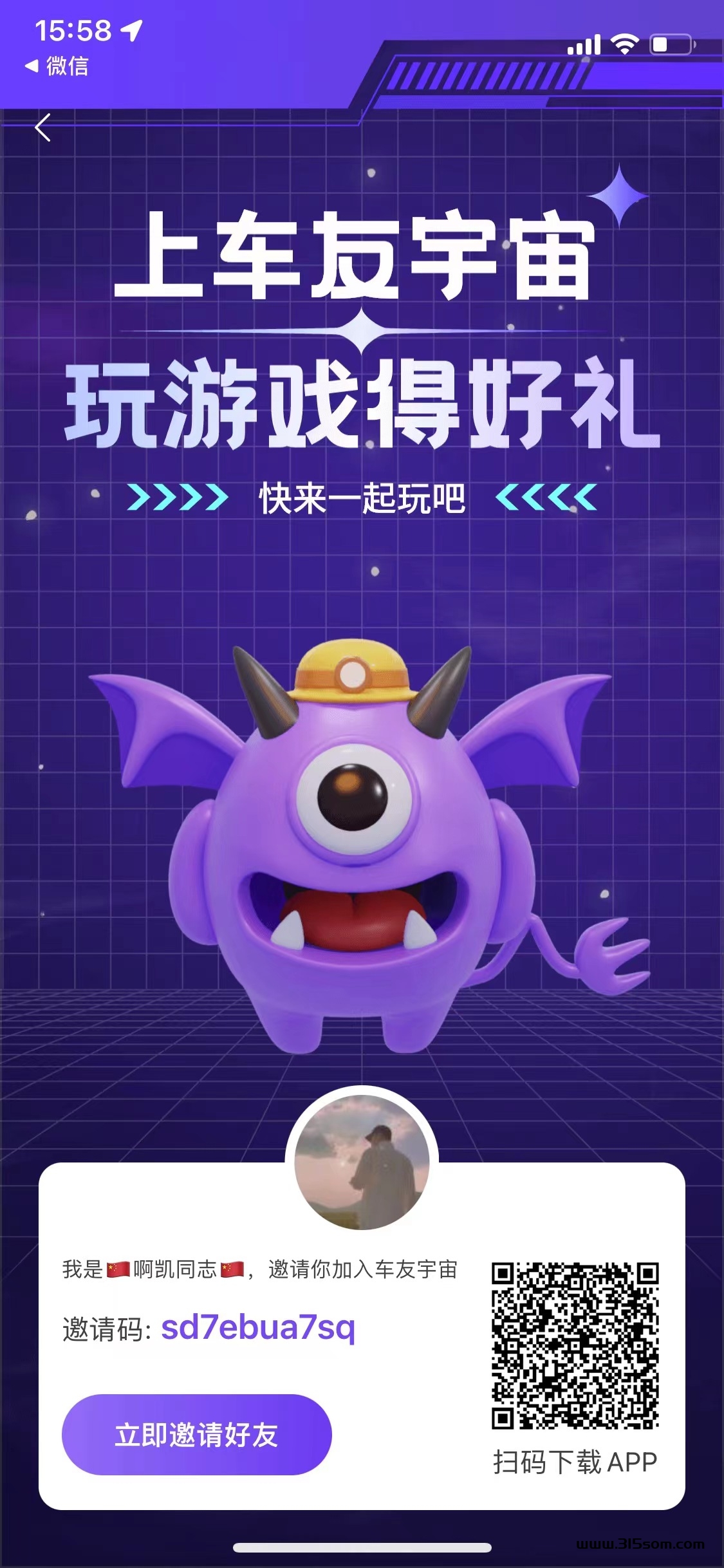 车友宇宙，新出首码内测中，不删档淘金模式 - 首码项目网-首码项目网