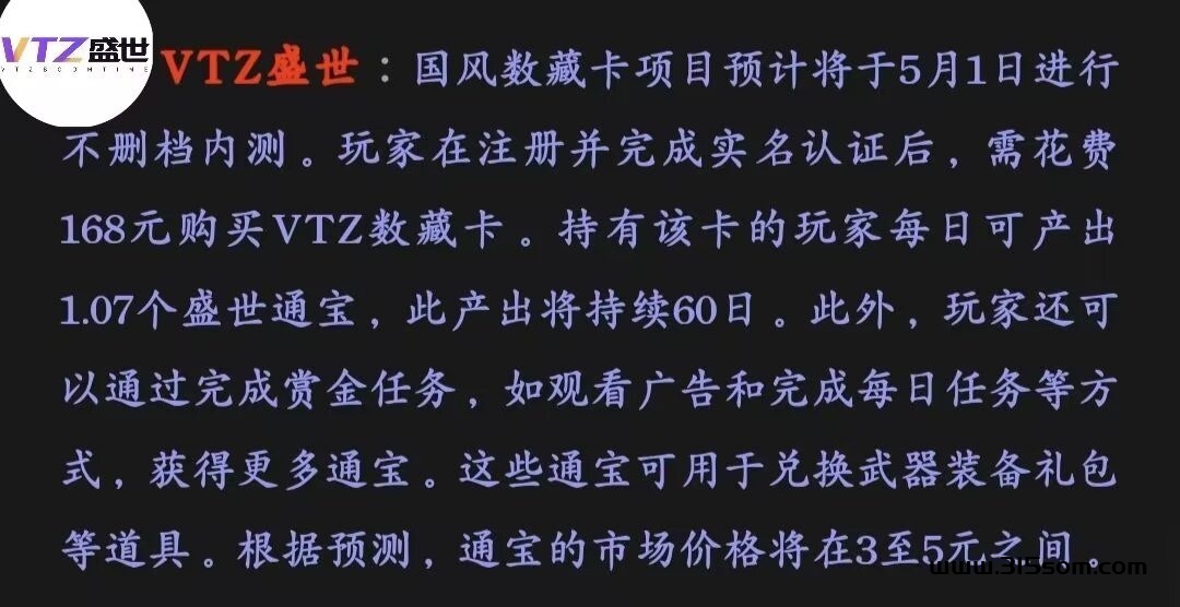 VTZ盛世明天内测 - 315首码项目网-315首码项目网