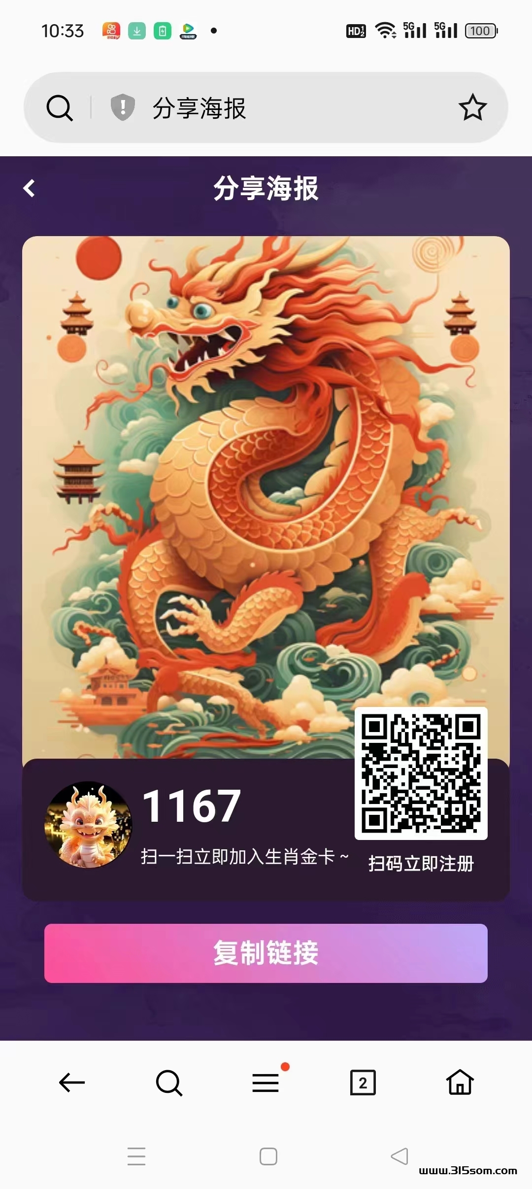 十二生肖，五一最新盘，注册有奖励，简单操作，收溢高。 - 首码项目网-首码项目网
