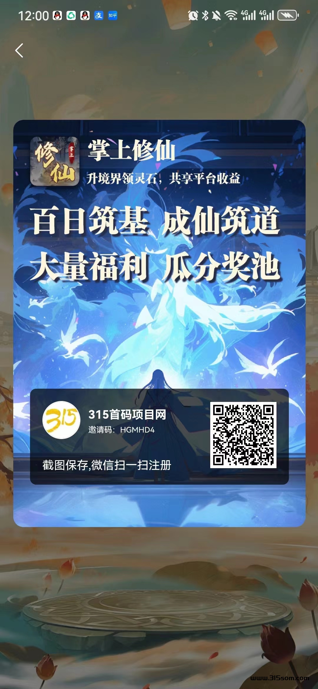 掌上修仙 支付宝授权 5个广告5灵石 1个灵石0.5元秒卖 - 315首码项目网-315首码项目网