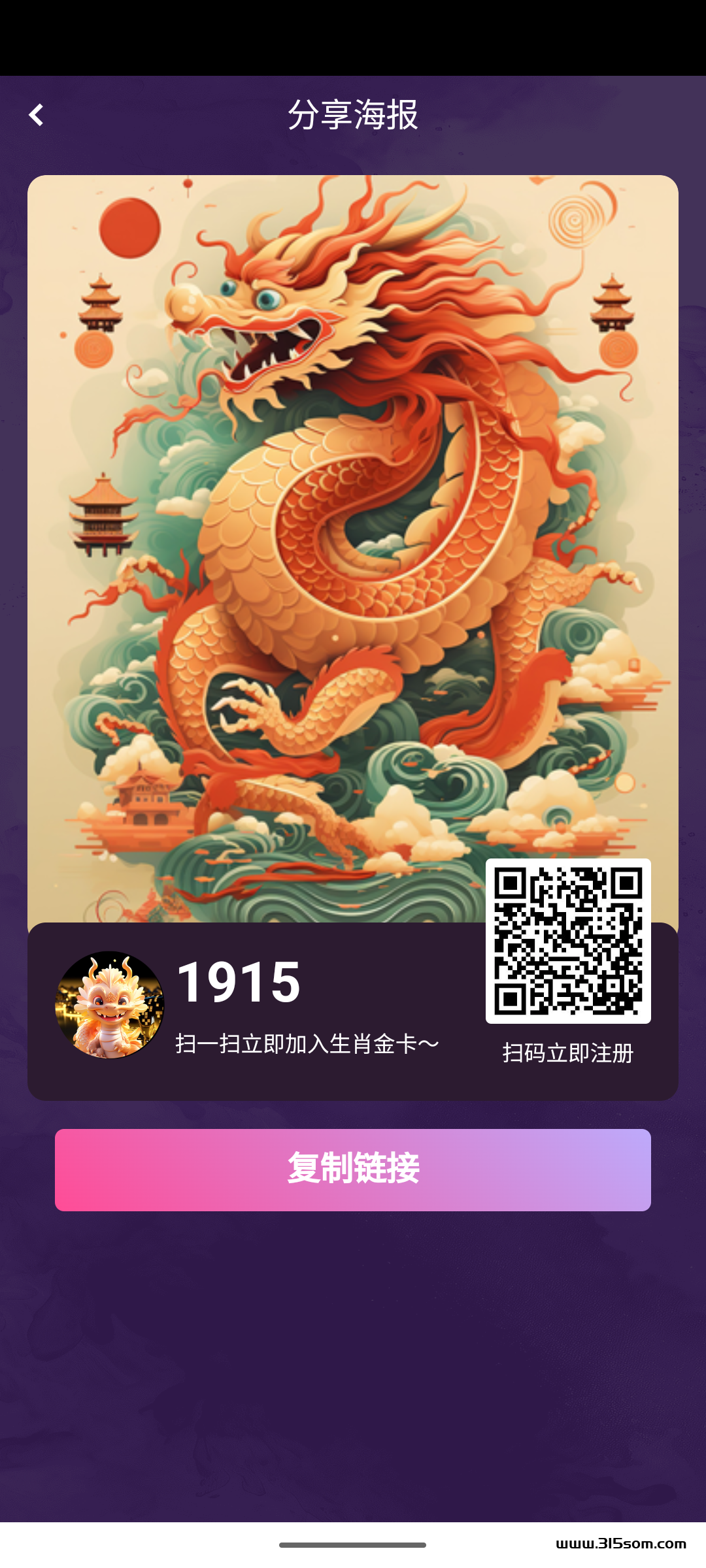 零撸首码，注册送生肖卡 - 首码项目网-首码项目网