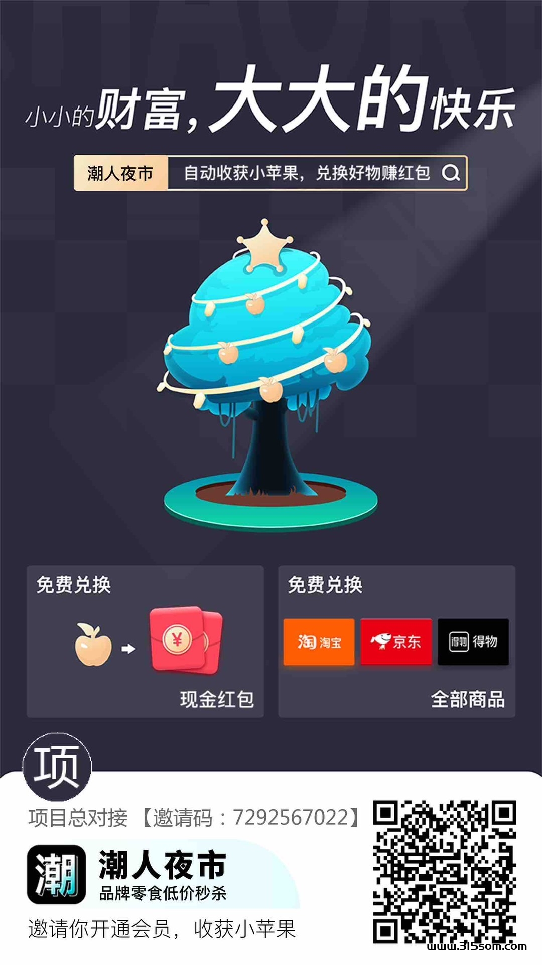 潮人夜市，5.6公测 - 首码项目网-首码项目网